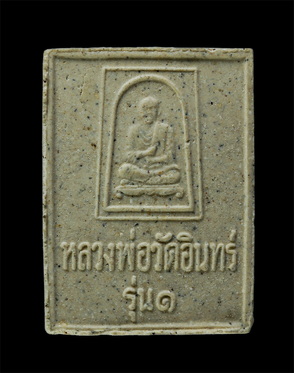 15Jul25 (31)ap.jpg - พระสมเด็จหลวงพ่อวัดอินทร์ พระประธานอุโบสถ รุ่นบูรณะอุโบสถ หลังสมเด็จพุฒาจารย์ โต พรหมรังสี รุ่น ๑ วัดอินทรวิหาร กรุงเทพฯ ปี2535 โดยพระครูธรรมธร ทองสืบ [..] | https://kamulet.in.th